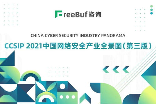 闪捷再次入选CCSIP 2021中国网络安全产业全景图 多领域布局彰显综合实力
